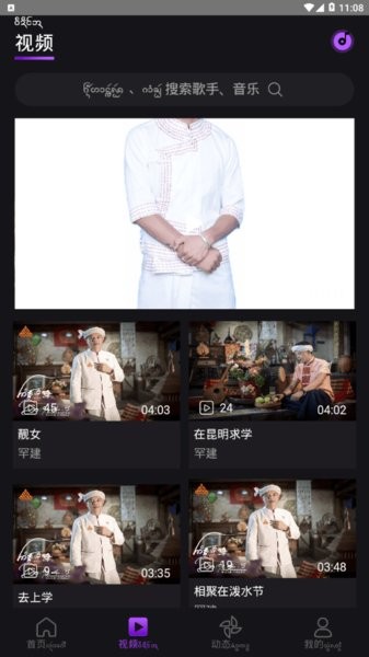 盛太乐app(傣族音乐)(2)