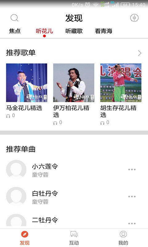 花儿随身听app