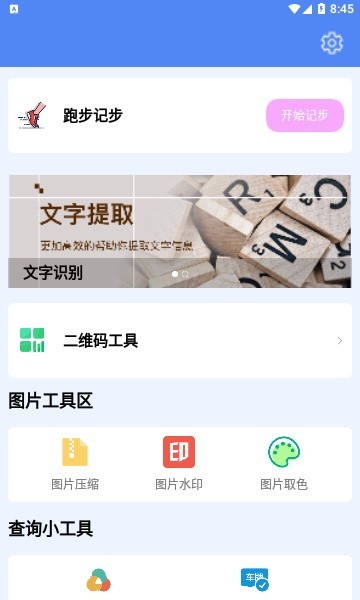 超级工具盒子appv1.0.2 安卓版 4