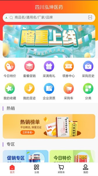 泓坤医药网手机版(3)
