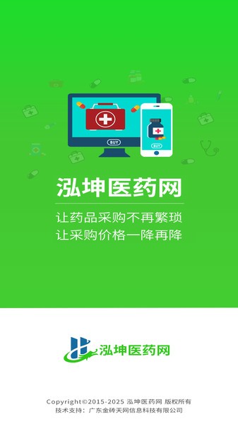 泓坤医药网手机版下载安装