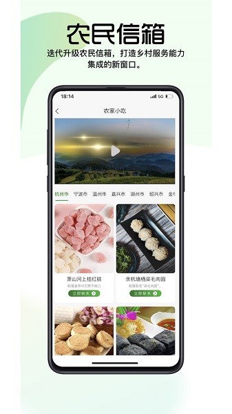 浙江农民信箱app(1)