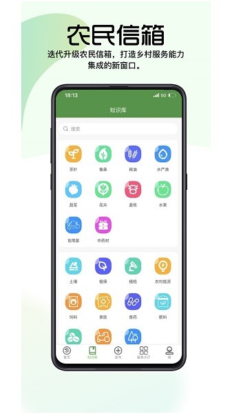 浙江农民信箱app(3)