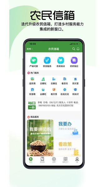 浙江农民信箱app(2)