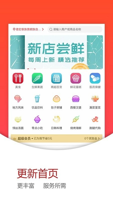 德宏通外卖App