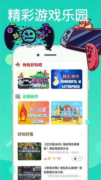 4360游戏乐园app(4)
