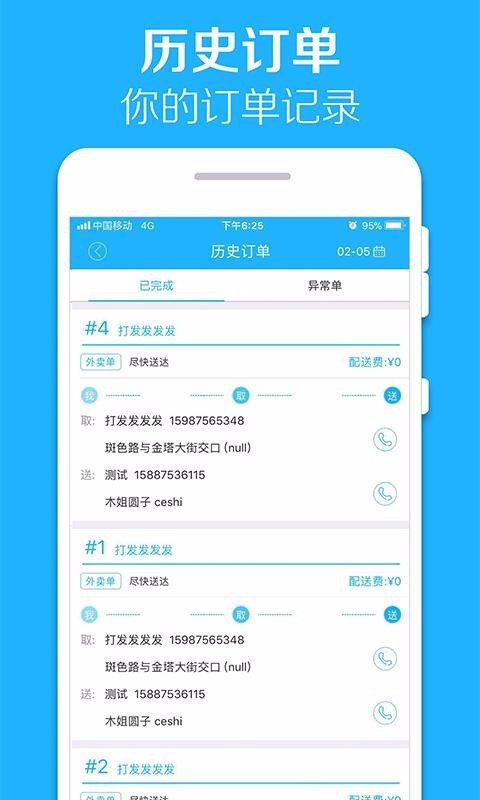 德宏通外卖骑手端app(1)