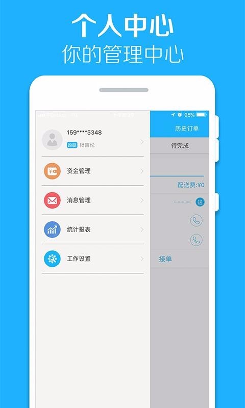 德宏通外卖骑手端app(4)