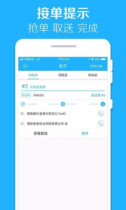 德宏通外卖骑手端app(2)