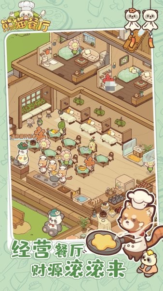 熊猫餐厅游戏(1)