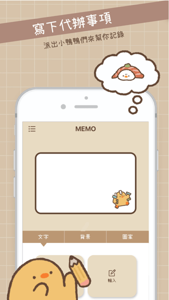 Duck memo app(鸭梨子)(1)