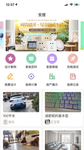 安居邦App