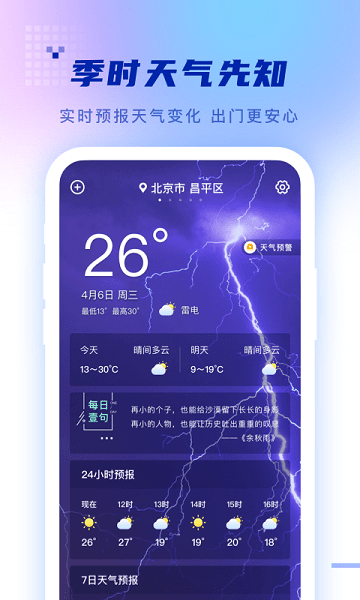 季时天气先知appv1.0.9 最新版 1