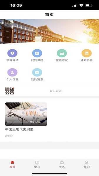 睿学广西民族大学app(1)