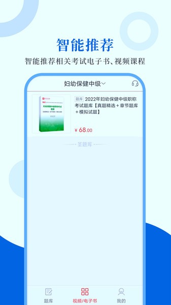 预防医学圣题库app(2)