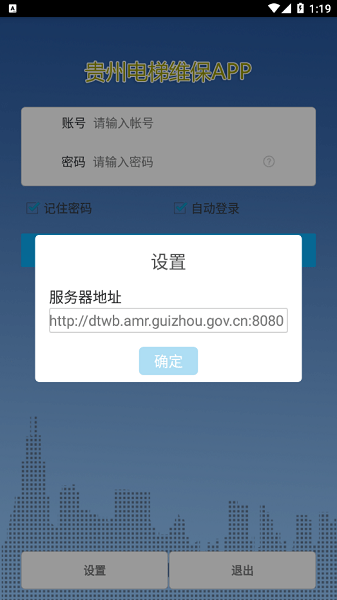 贵州电梯维保单位管理服务平台v6.2 安卓版 3