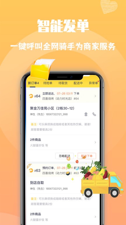 心动快送App