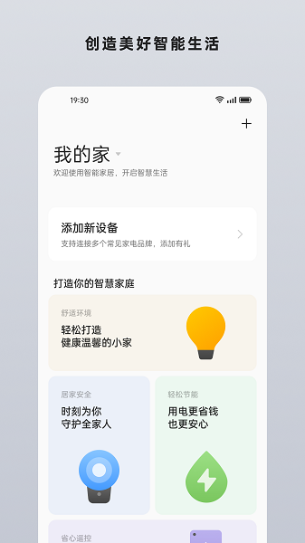 欢太智能家居APP最新版v2.2.4_430dbef_221017 安卓版 1