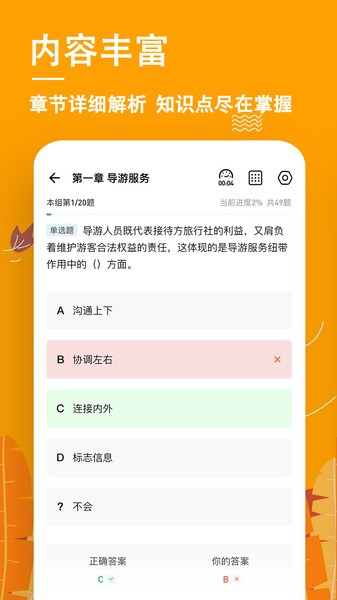 导游练题狗app(1)