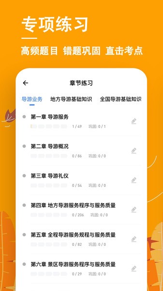 导游练题狗app(2)