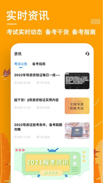 导游练题狗app(3)