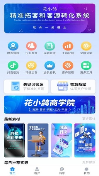 花小鴿appv3.1.46 安卓版 1