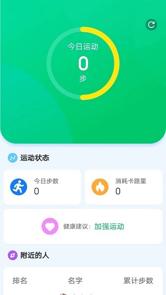 绿色运动助手app(1)