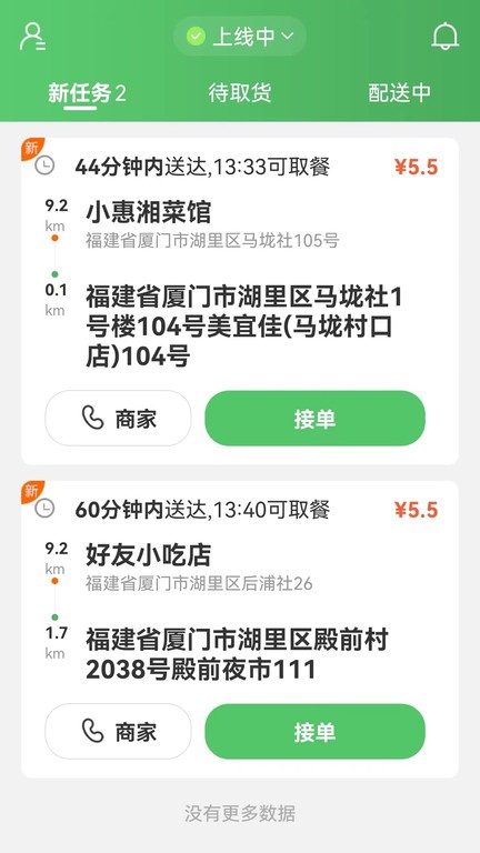 移移配送App