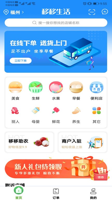 移移生活App