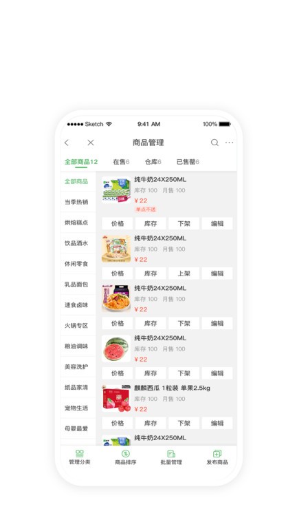 移移商家App