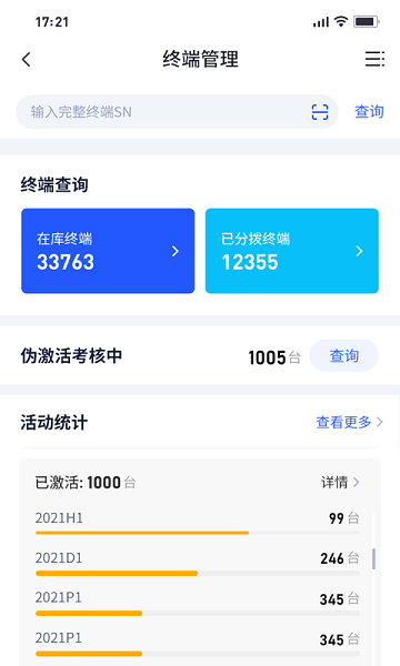 创新付管家app下载