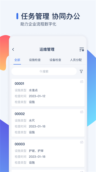 智管工appv1.6.0 3