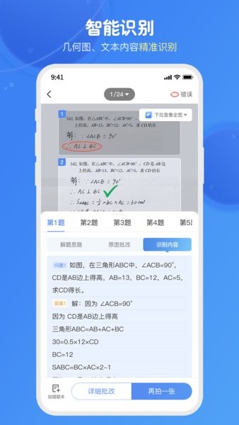 爱学思智测星客户端v1.0.56.9 安卓版 1