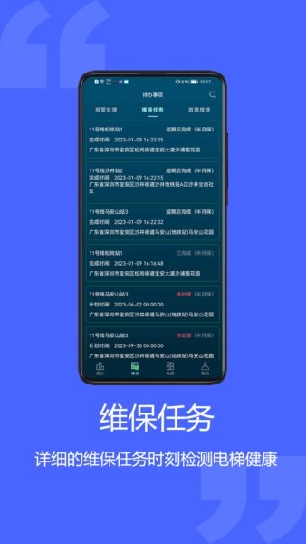 梯智宝v1.0.117 4