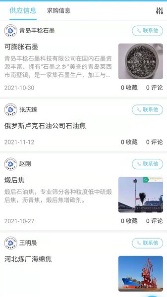 中国碳素网新闻客户端(1)