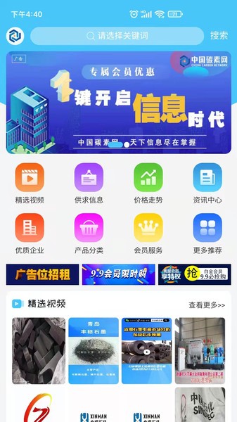 中国碳素网app