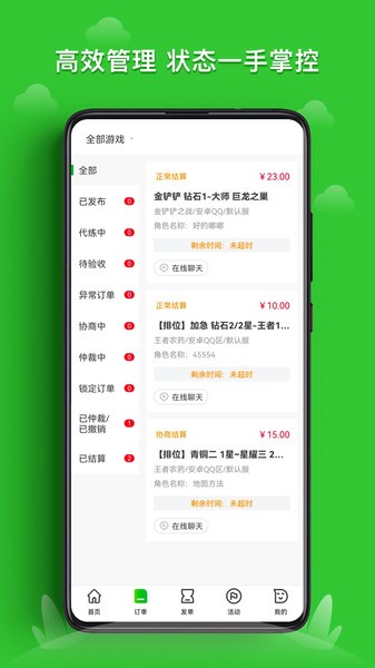 乐游宝订单管理助手v1.0.3 安卓版 1