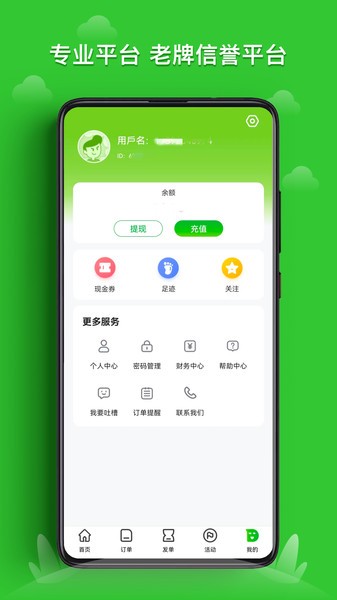 乐游宝订单管理助手v1.0.3 安卓版 3