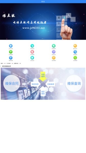 梯互联维保版app(2)