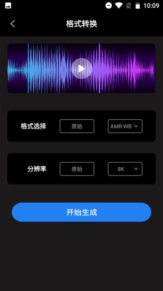 音频格式转换器手机App