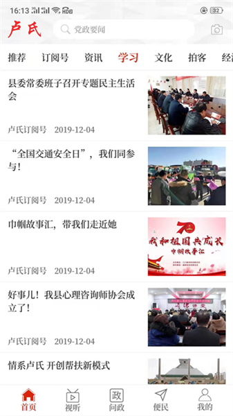云上卢氏手机app(3)
