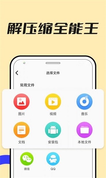 zip解壓縮全能官方版v3.4.8 安卓版 1