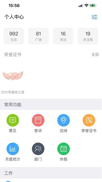 胖东来家园系统Appv3.5.1 2