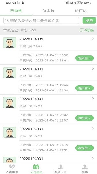 康乃心机构端app(1)