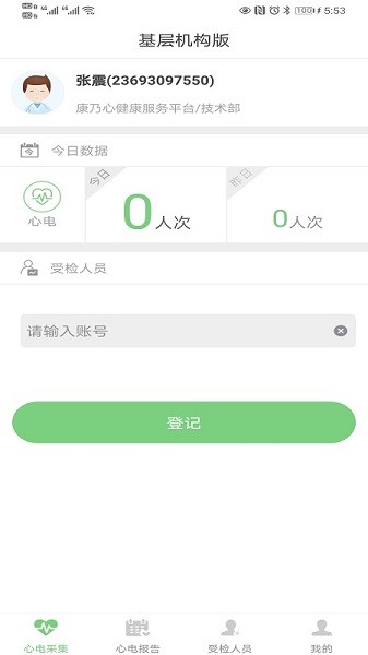 康乃心机构端app(4)