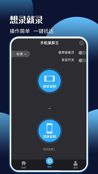 手机录屏王app(1)