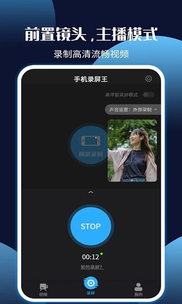 手机录屏王app(2)