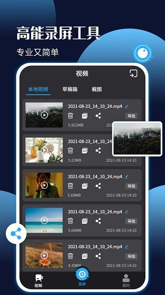 手机录屏王app(4)