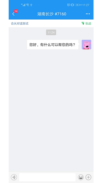 合从客服app