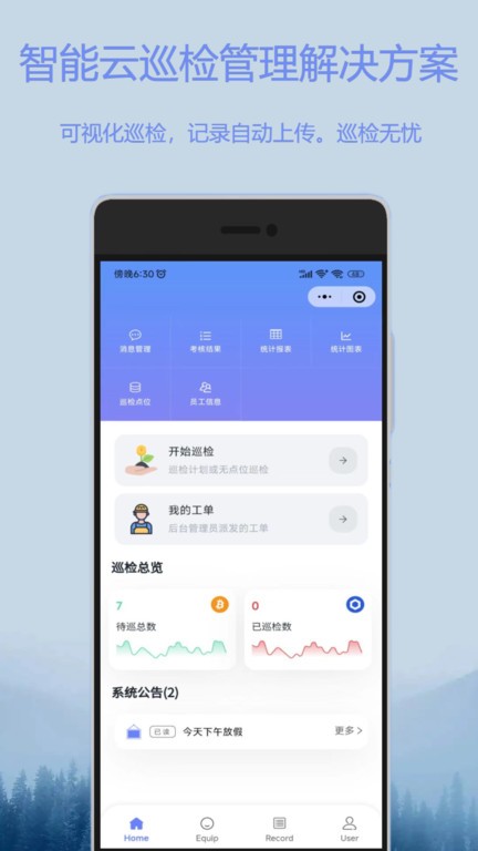 邁微云巡檢v2.0.4.2 安卓版 1
